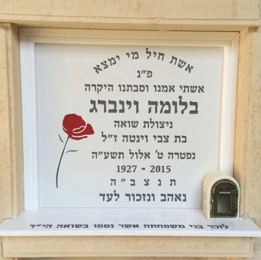 מצבות קיר - עבודה 4